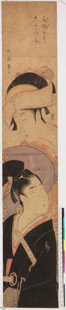 Hinadori Koganosuke (Lovers Hinadori and Koganosuke)