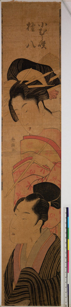 Komurasaki, Gompachi  (Ill-fated lovers Komurasaki and Gompachi)