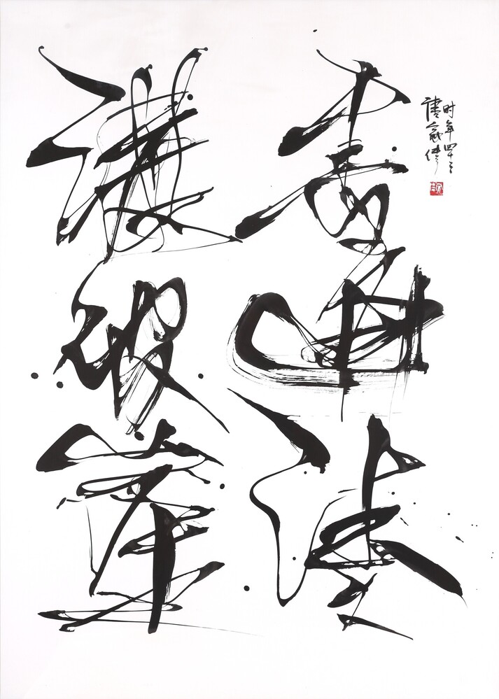 書進清, 漾彼岸