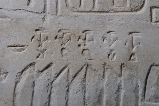 Hearst Museum object 11 of 17 titled Stela, accession number 6-14079, described as Stele, VI Dynasty; Pepi-seneb. 74 x 45 cm.