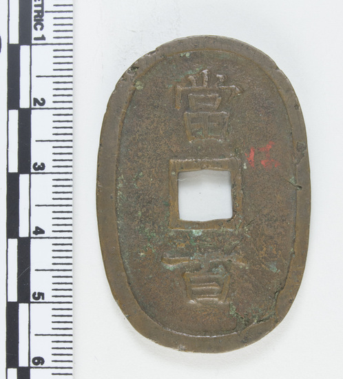 Hearst Museum object titled Coin, accession number 9-477, described as Coin; Liu Kiu Tsuho; 1861-3; coined to circulate in Satsuma