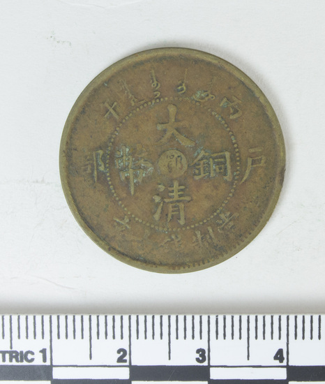 Hearst Museum object titled Coin: da qing tong bi, accession number 9-6021, described as Coin; Cu. Obverse: Dragon. Reverse: Chinese script