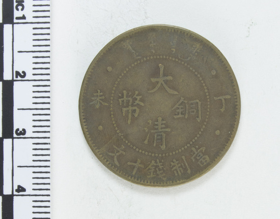 Hearst Museum object titled Coin: da qing tong bi, accession number 9-6018, described as Coin; Cu. Obverse: Dragon. Reverse: Chinese script