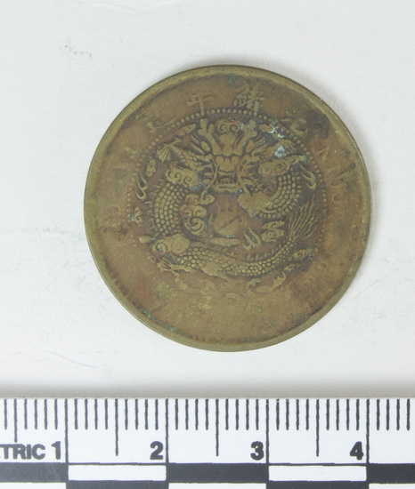 Hearst Museum object titled Coin: da qing tong bi, accession number 9-6021, described as Coin; Cu. Obverse: Dragon. Reverse: Chinese script